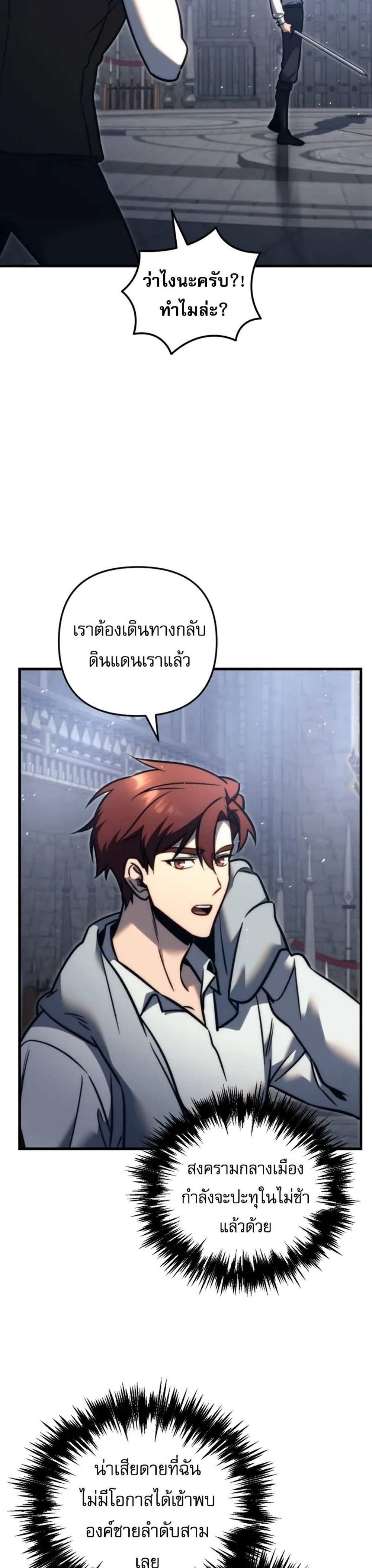 Regressor of the Fallen family แปลไทย