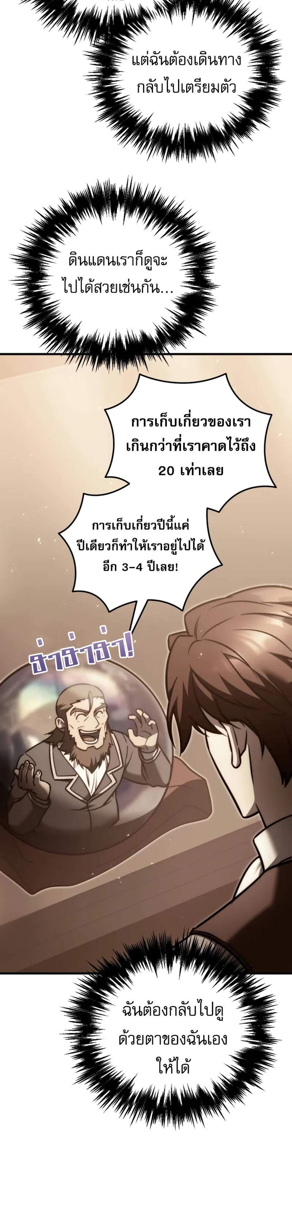 Regressor of the Fallen family แปลไทย