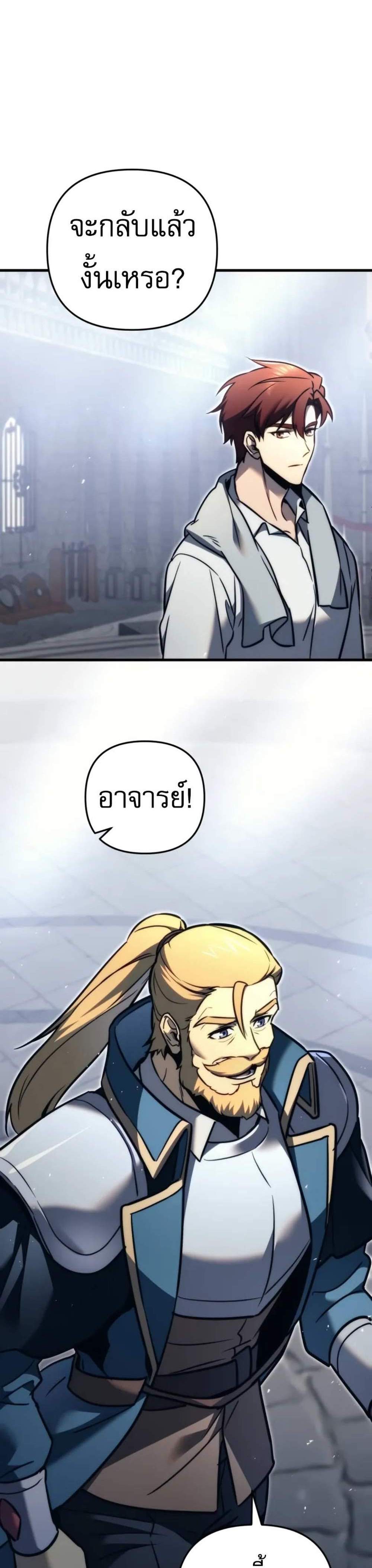 Regressor of the Fallen family แปลไทย