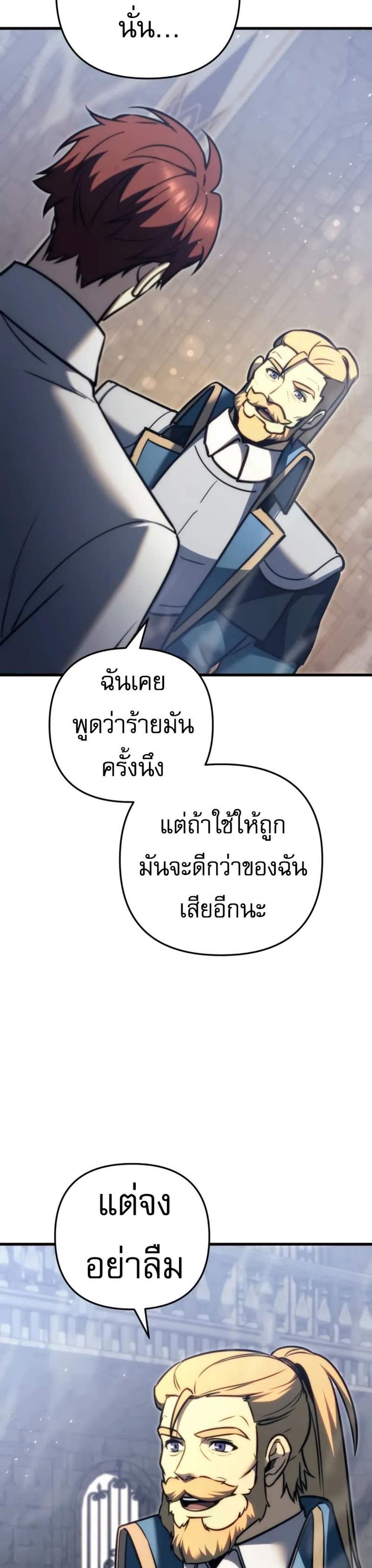 Regressor of the Fallen family แปลไทย