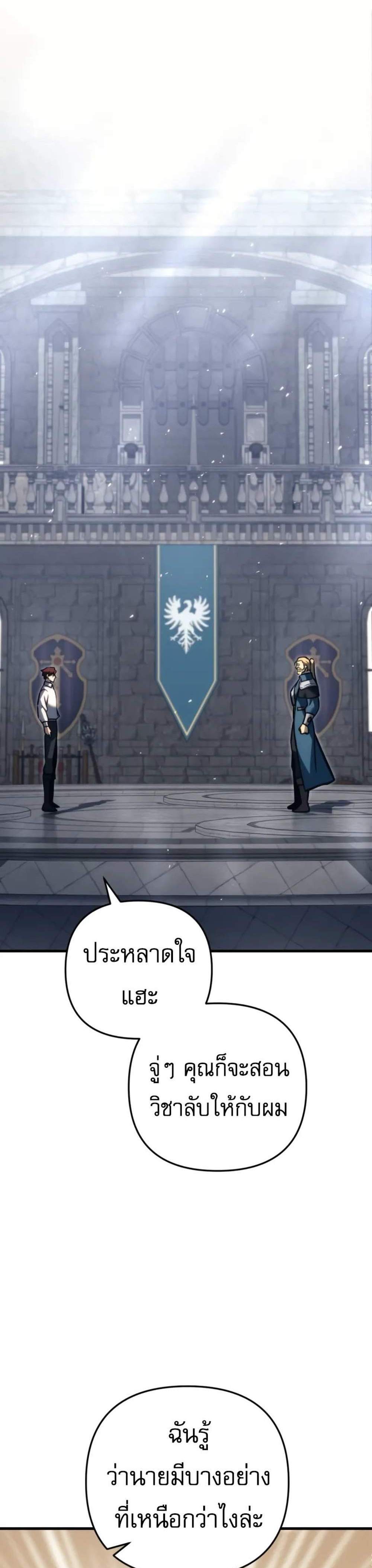 Regressor of the Fallen family แปลไทย