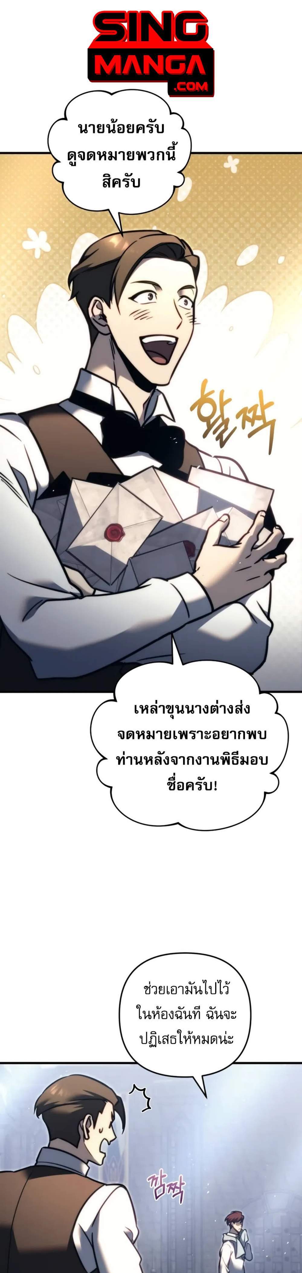 Regressor of the Fallen family แปลไทย