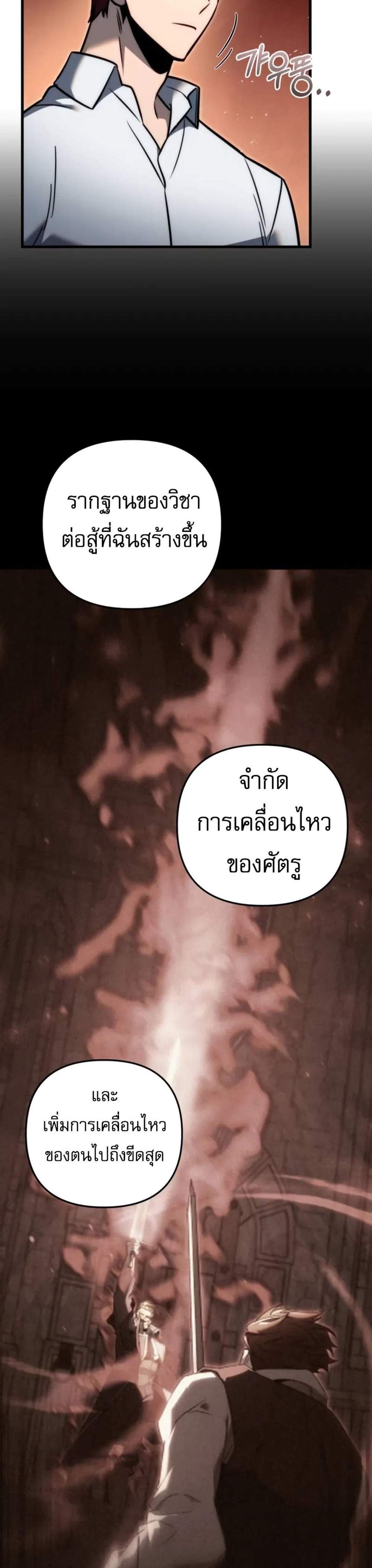 Regressor of the Fallen family แปลไทย