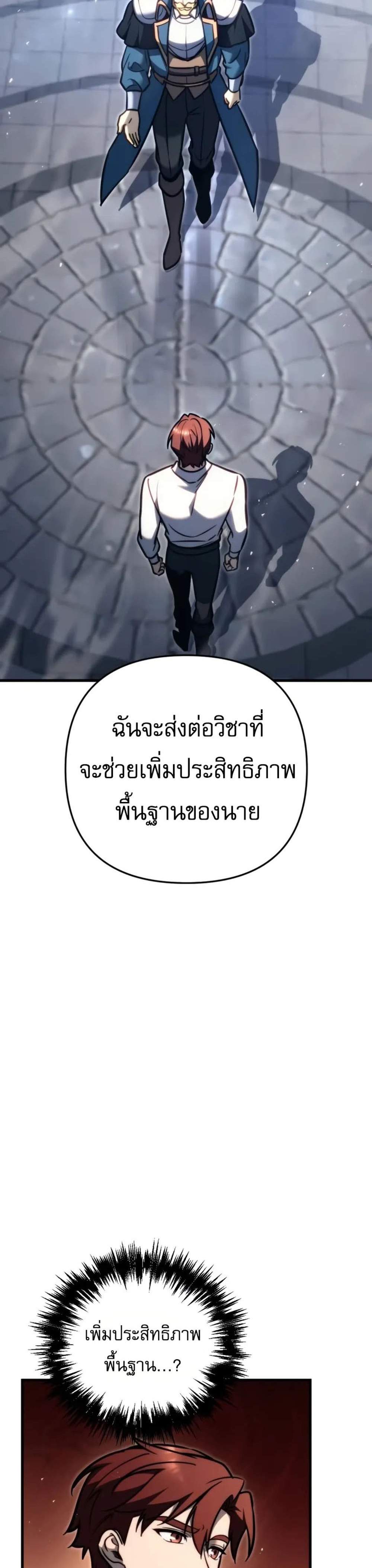 Regressor of the Fallen family แปลไทย