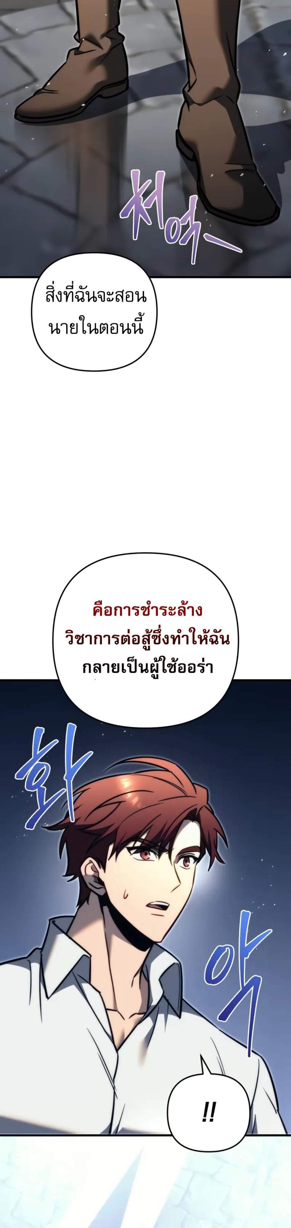 Regressor of the Fallen family แปลไทย