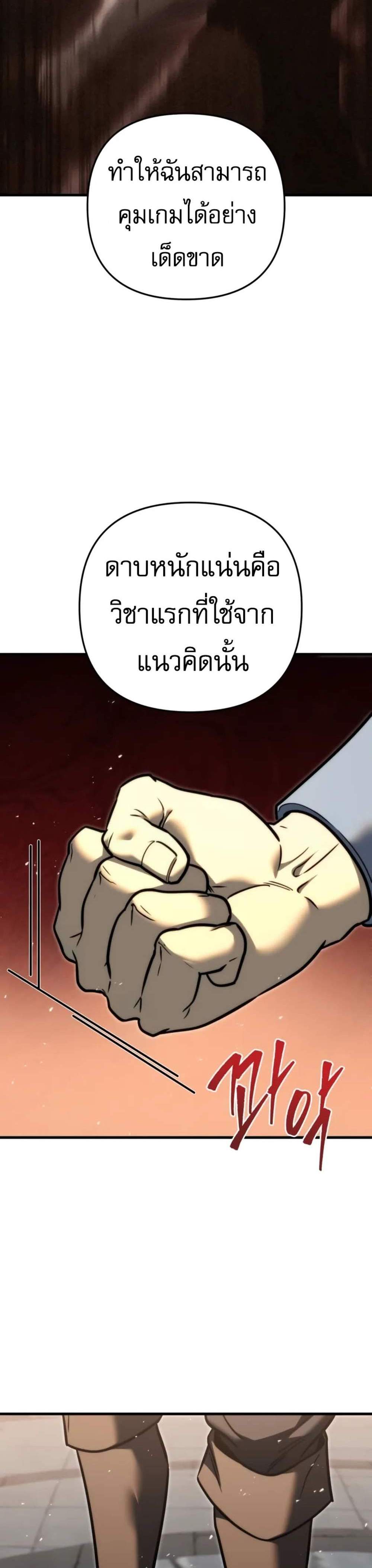 Regressor of the Fallen family แปลไทย