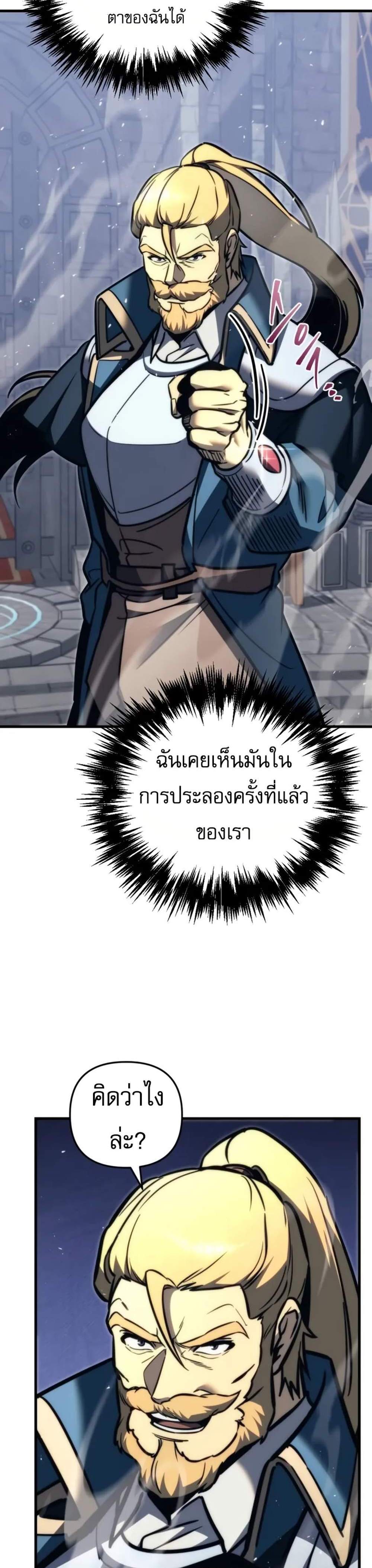 Regressor of the Fallen family แปลไทย