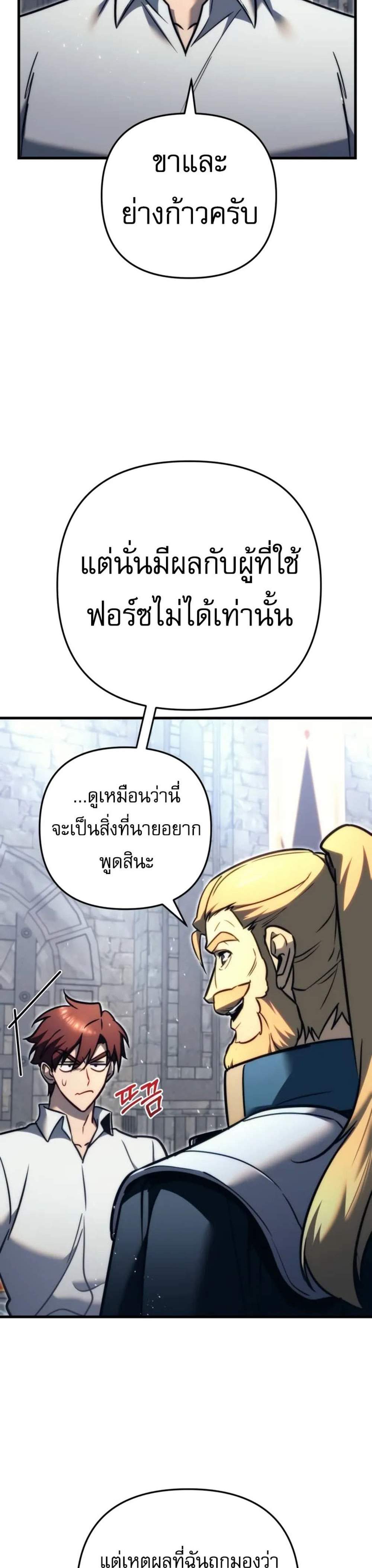 Regressor of the Fallen family แปลไทย