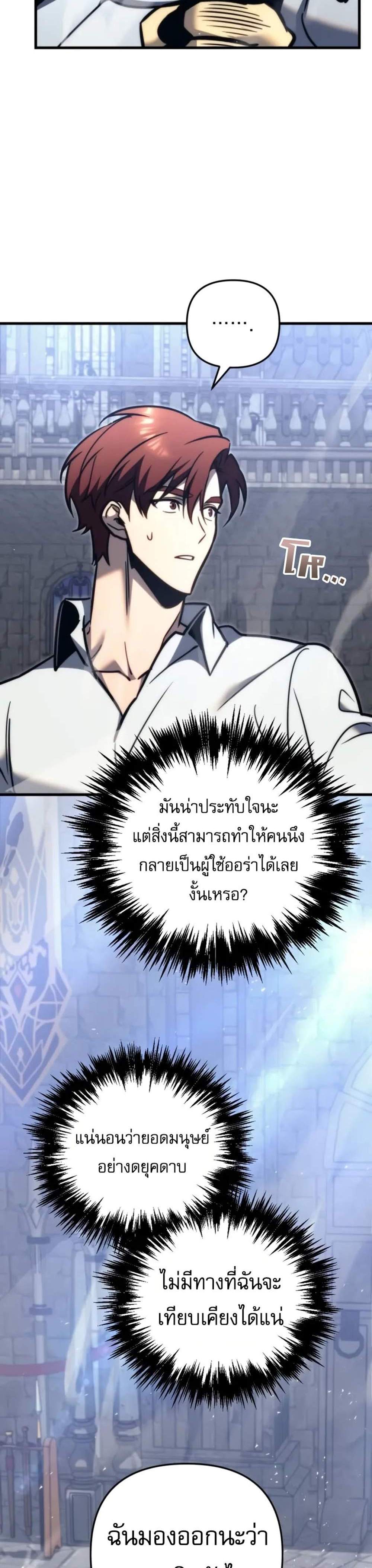 Regressor of the Fallen family แปลไทย