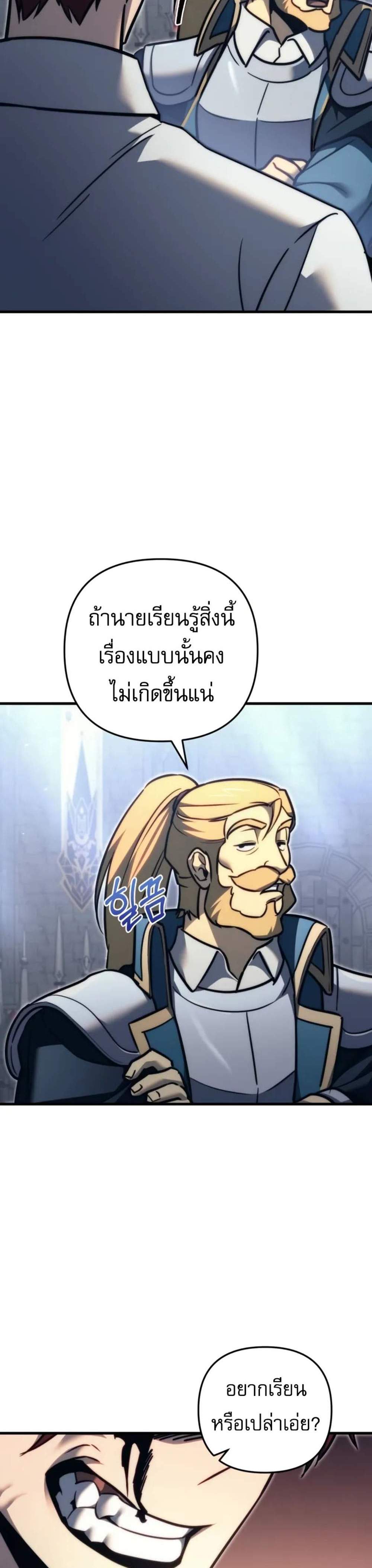 Regressor of the Fallen family แปลไทย