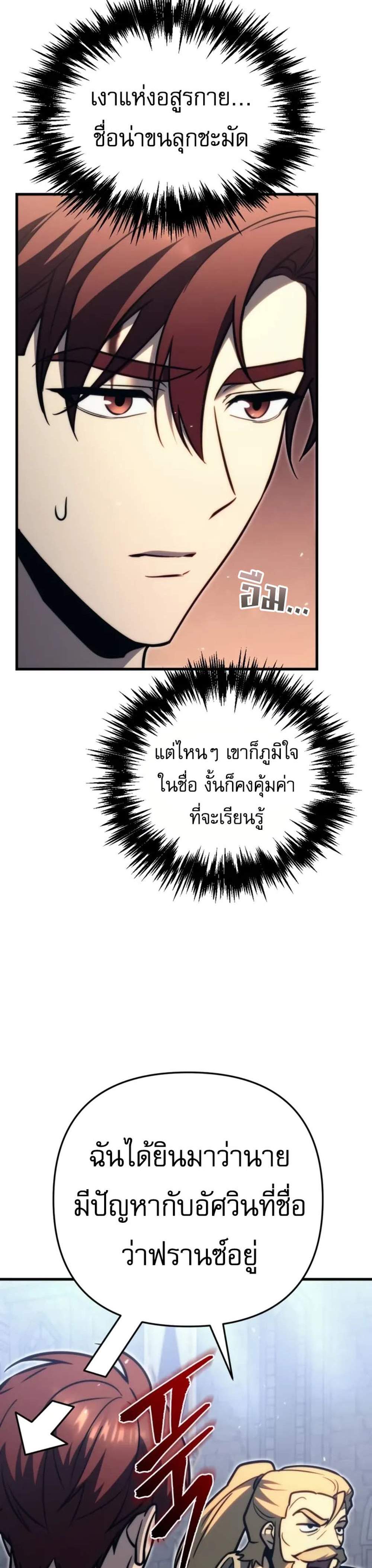 Regressor of the Fallen family แปลไทย