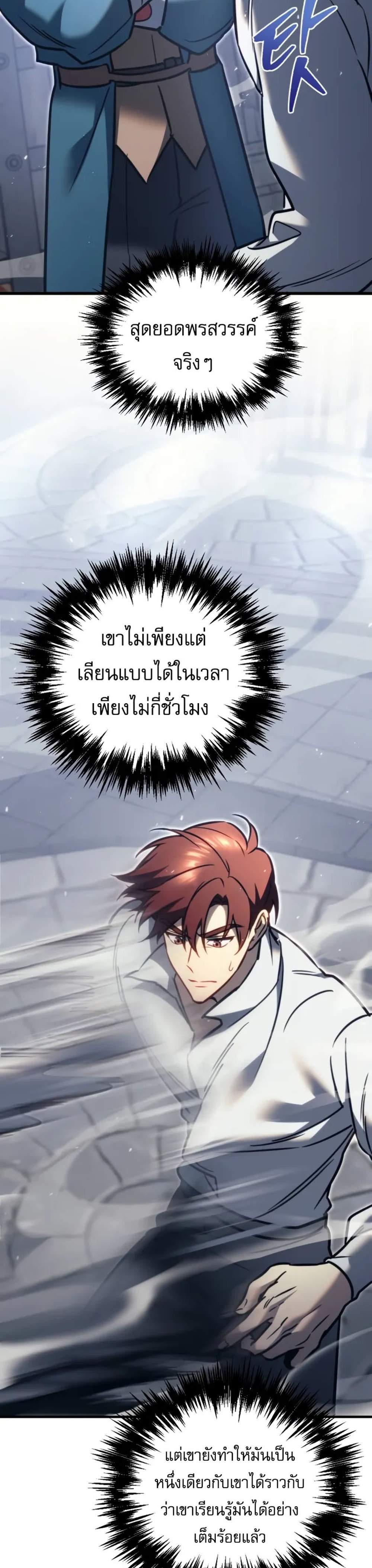 Regressor of the Fallen family แปลไทย