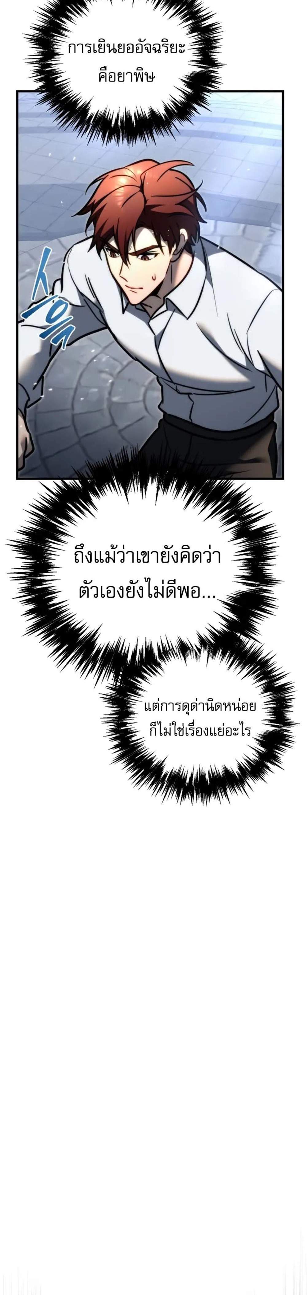 Regressor of the Fallen family แปลไทย