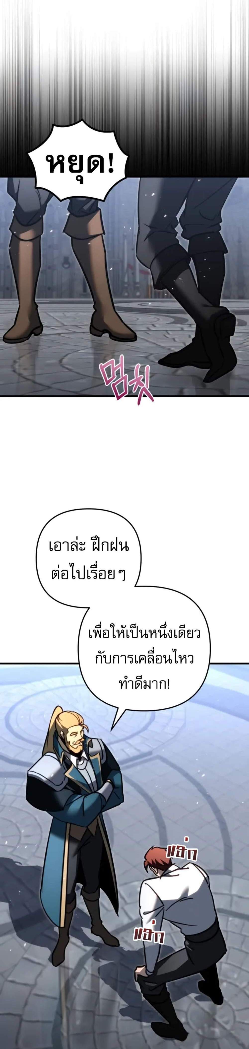 Regressor of the Fallen family แปลไทย