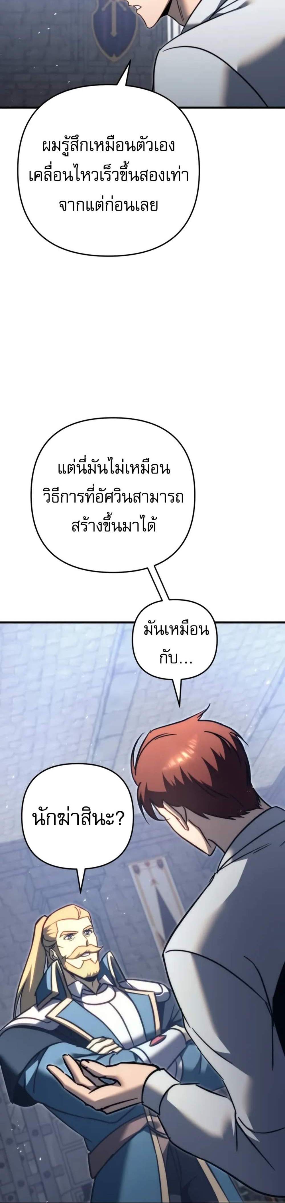 Regressor of the Fallen family แปลไทย