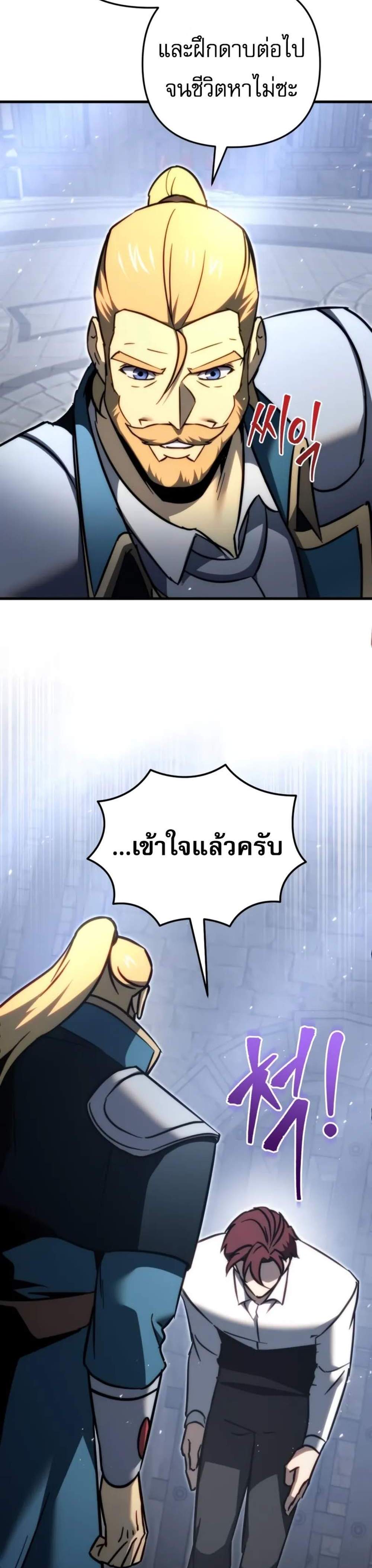 Regressor of the Fallen family แปลไทย