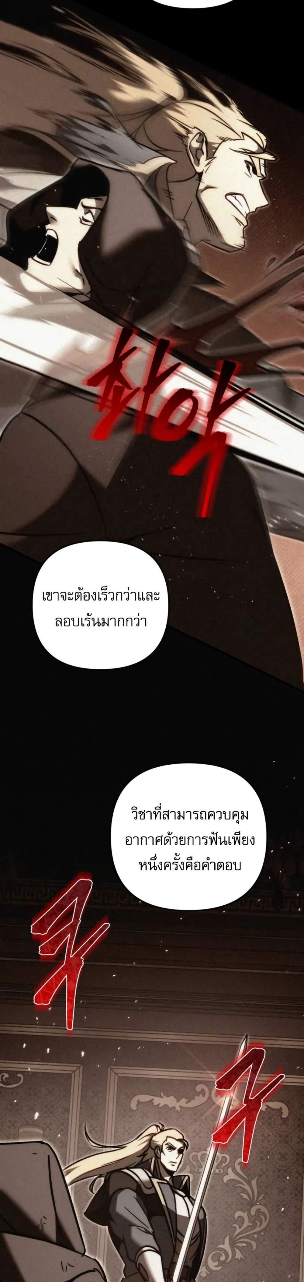 Regressor of the Fallen family แปลไทย