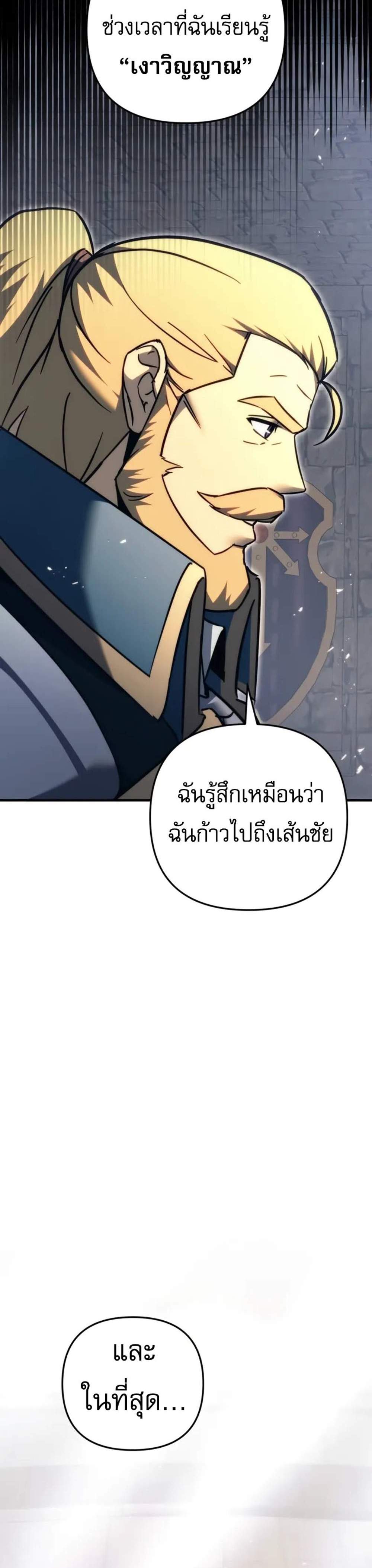 Regressor of the Fallen family แปลไทย