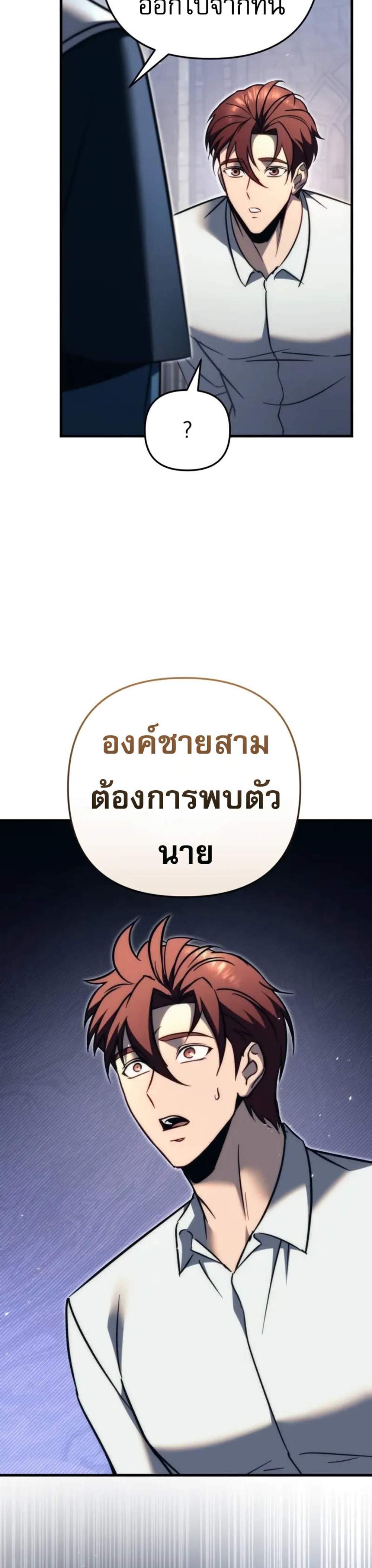 Regressor of the Fallen family แปลไทย