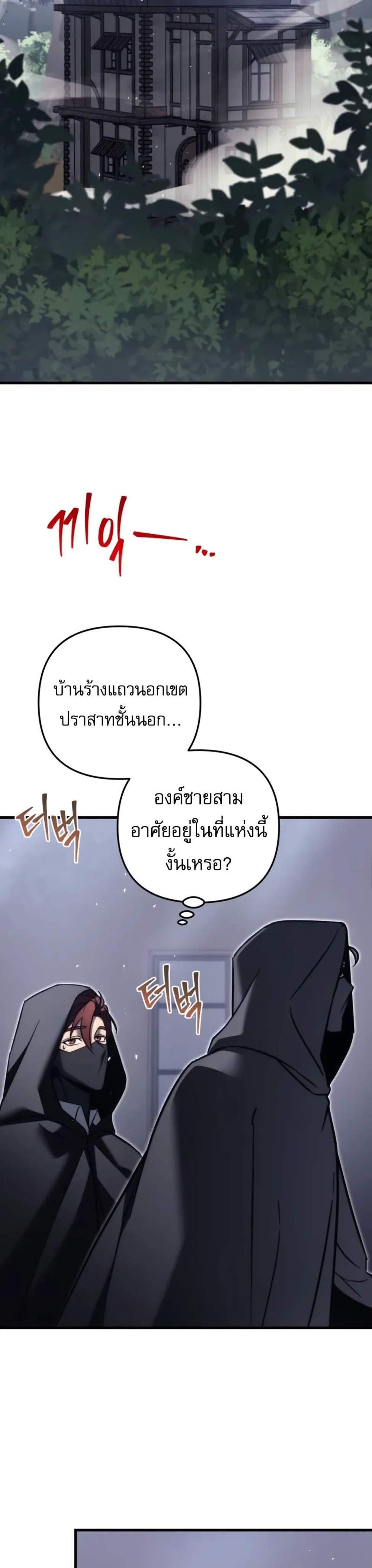 Regressor of the Fallen family แปลไทย