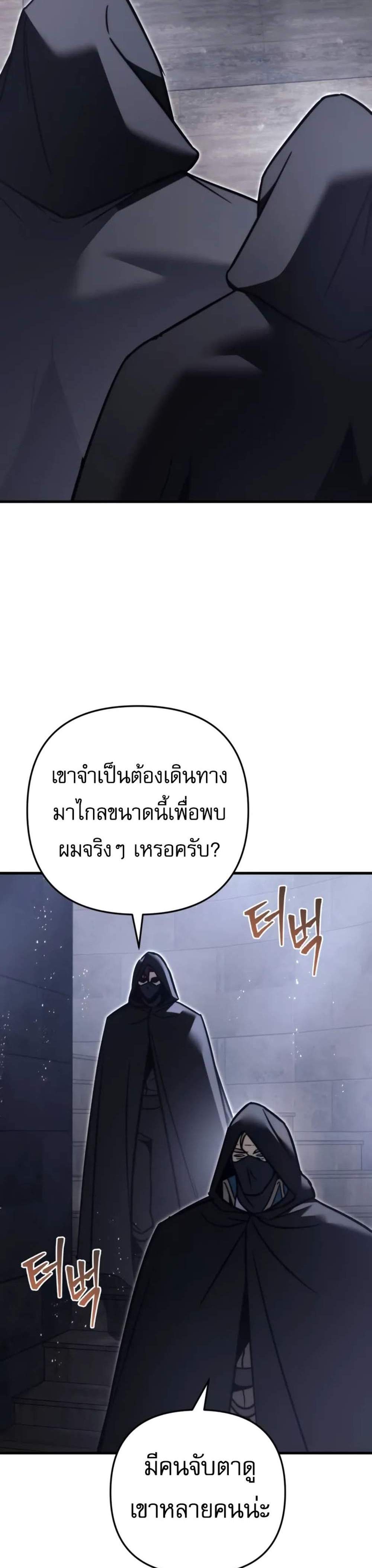 Regressor of the Fallen family แปลไทย