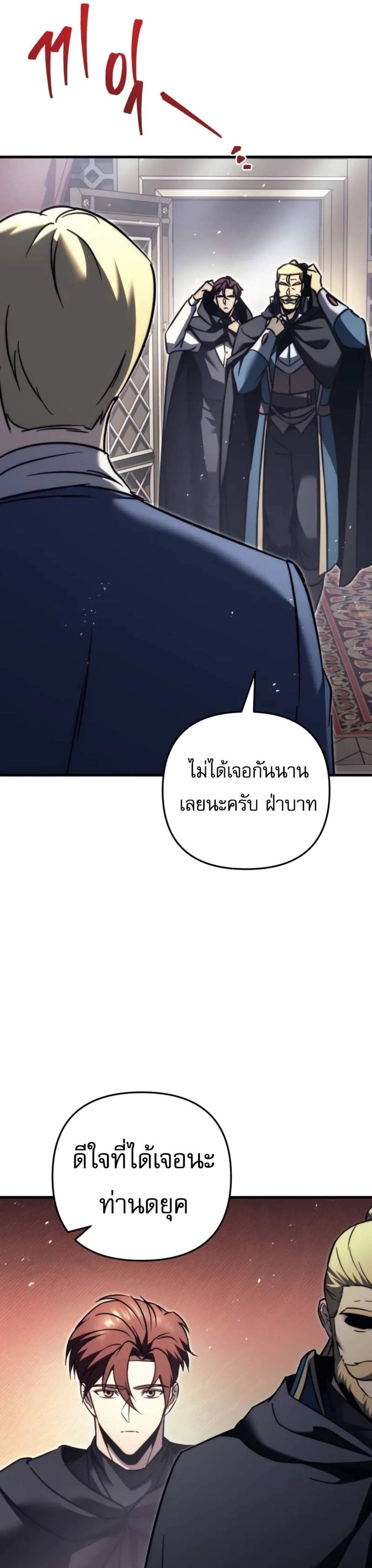 Regressor of the Fallen family แปลไทย