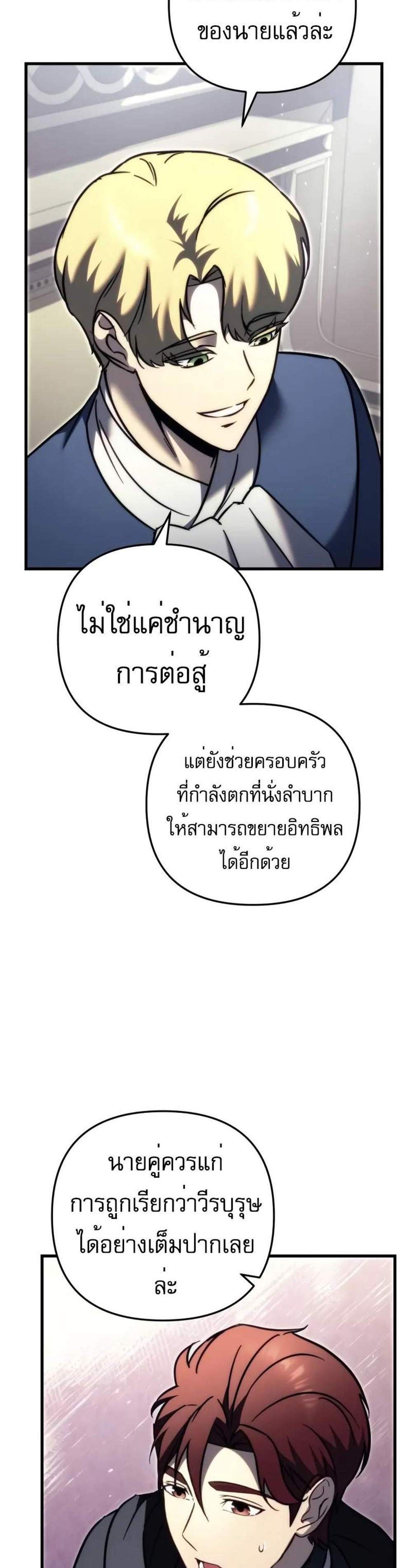 Regressor of the Fallen family แปลไทย