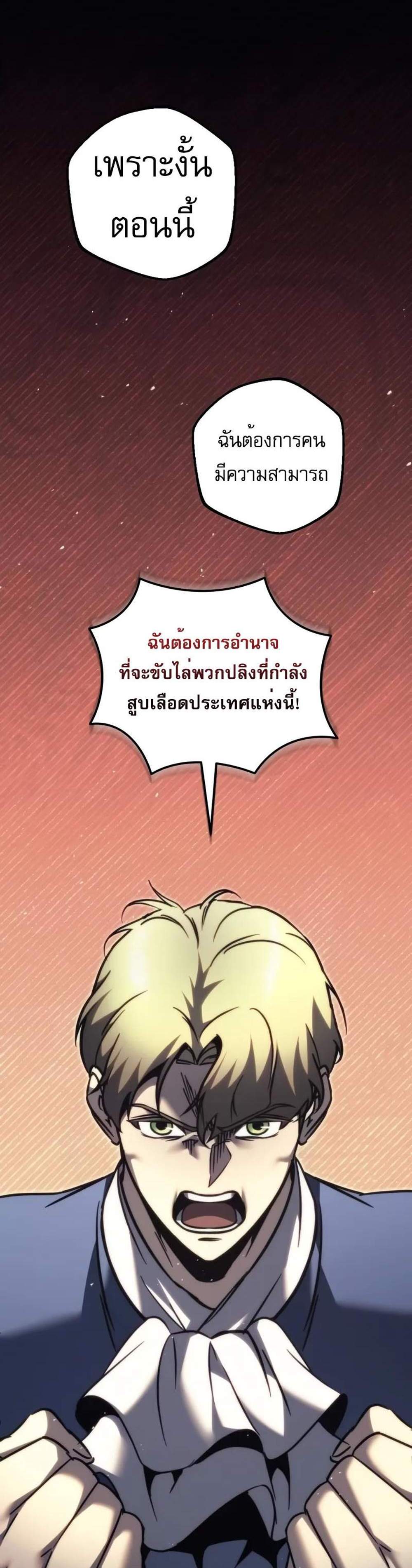 Regressor of the Fallen family แปลไทย