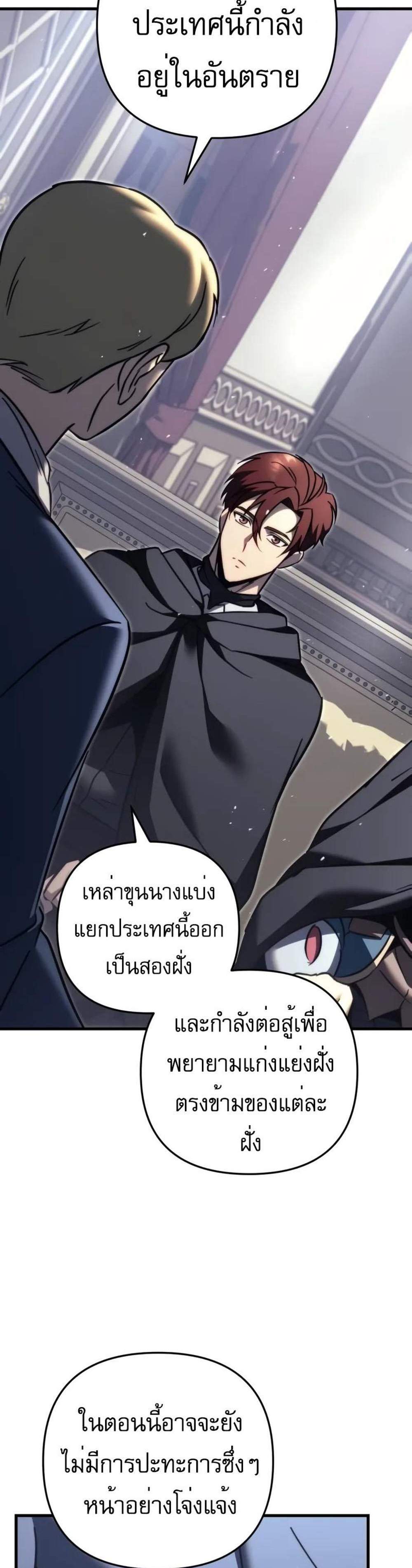 Regressor of the Fallen family แปลไทย