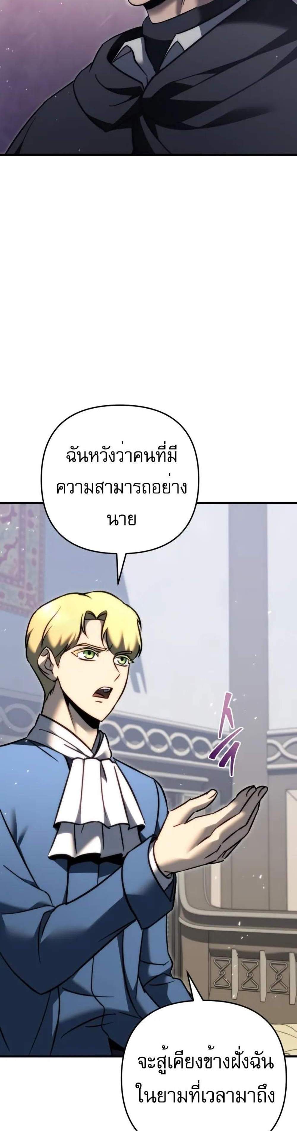 Regressor of the Fallen family แปลไทย