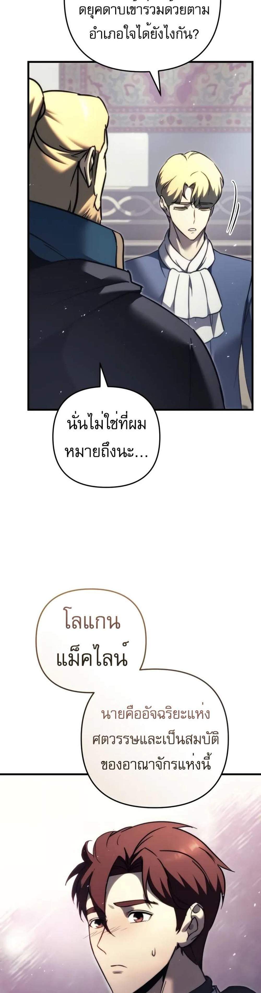 Regressor of the Fallen family แปลไทย