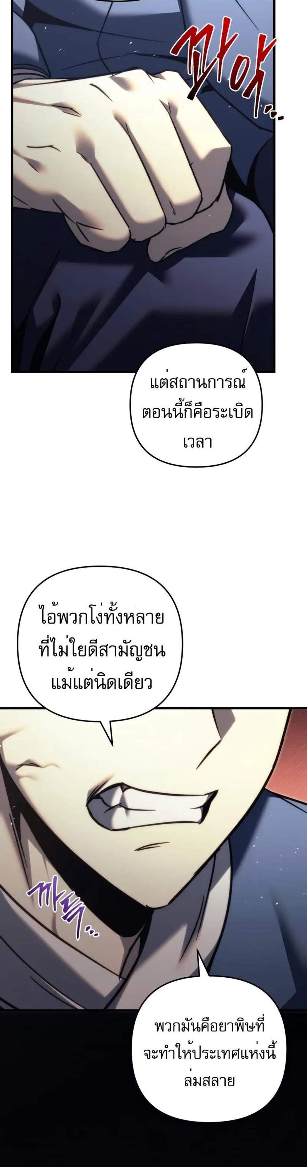 Regressor of the Fallen family แปลไทย