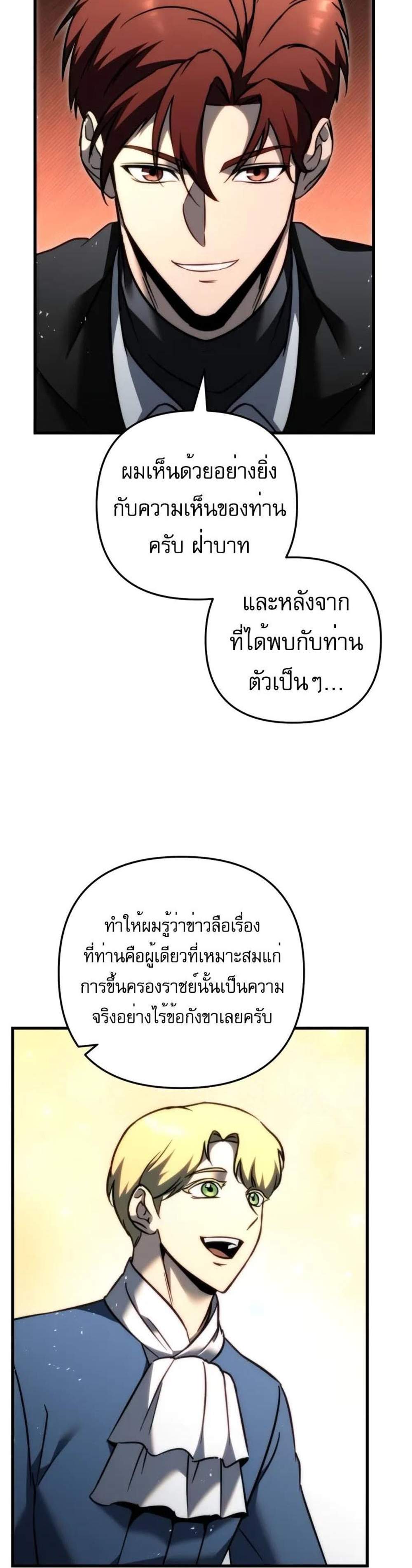 Regressor of the Fallen family แปลไทย