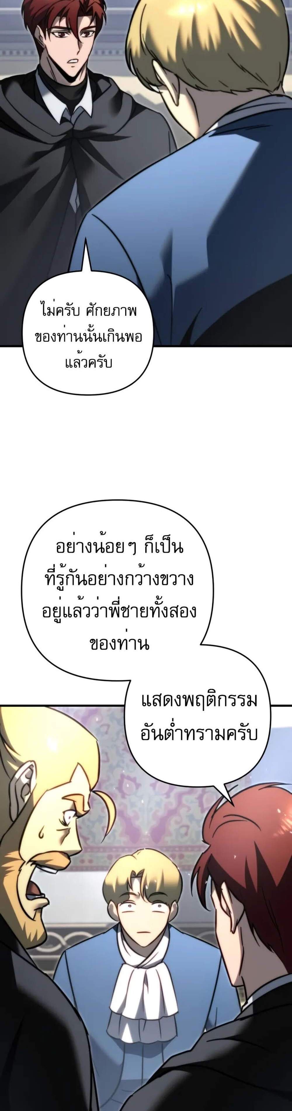 Regressor of the Fallen family แปลไทย