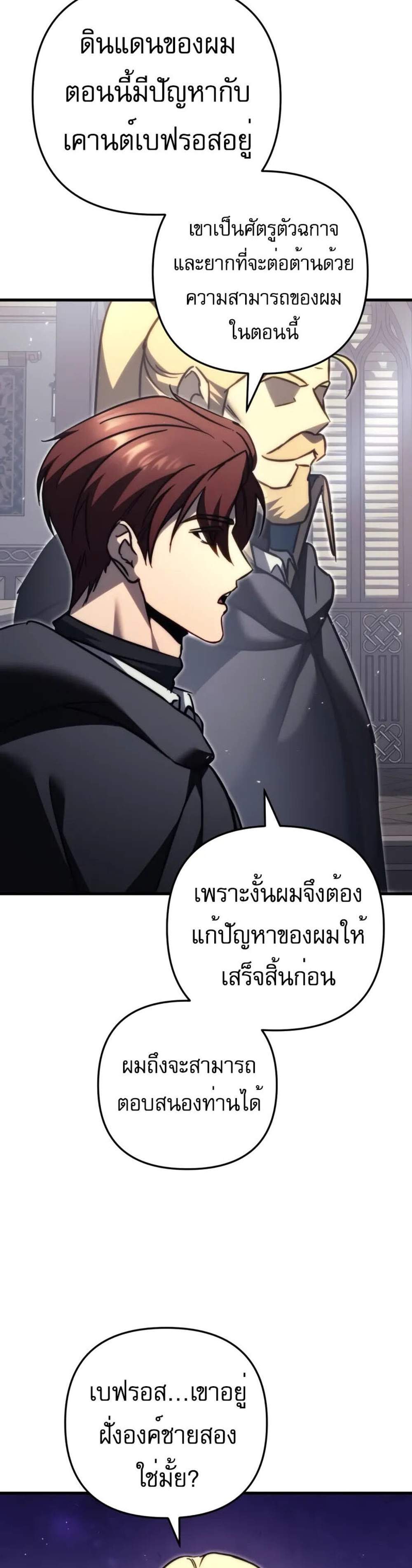 Regressor of the Fallen family แปลไทย