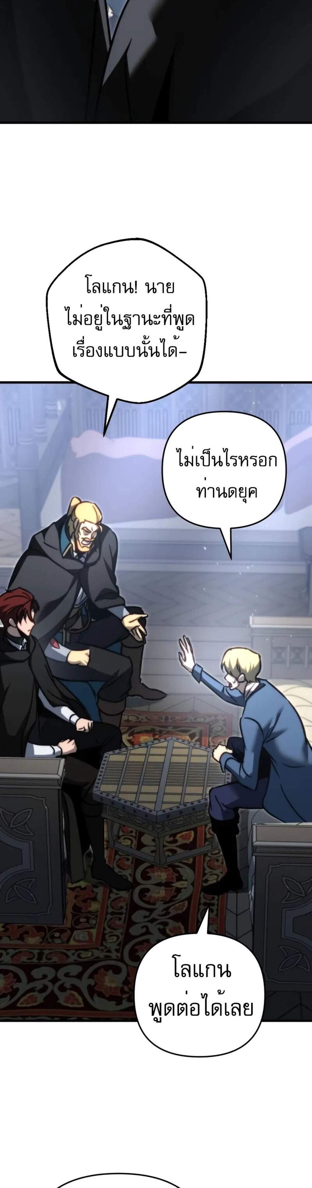 Regressor of the Fallen family แปลไทย