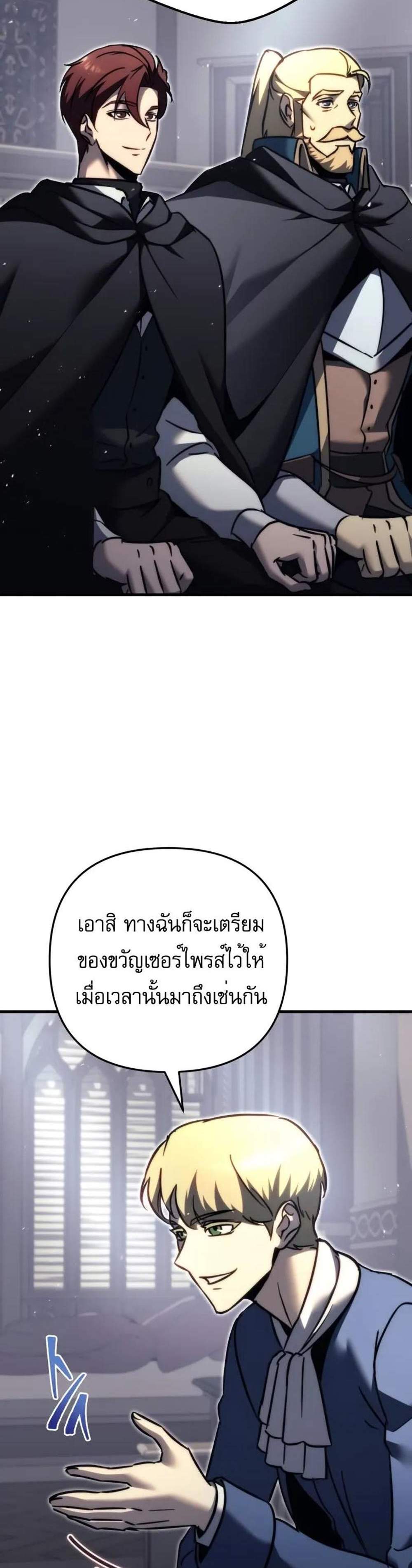 Regressor of the Fallen family แปลไทย