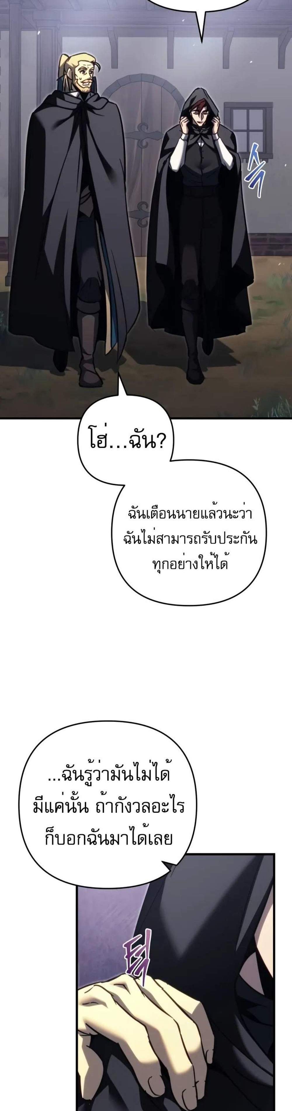 Regressor of the Fallen family แปลไทย