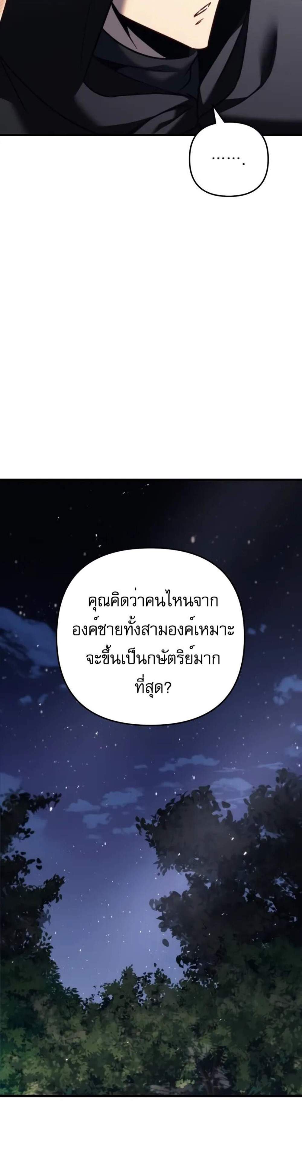 Regressor of the Fallen family แปลไทย