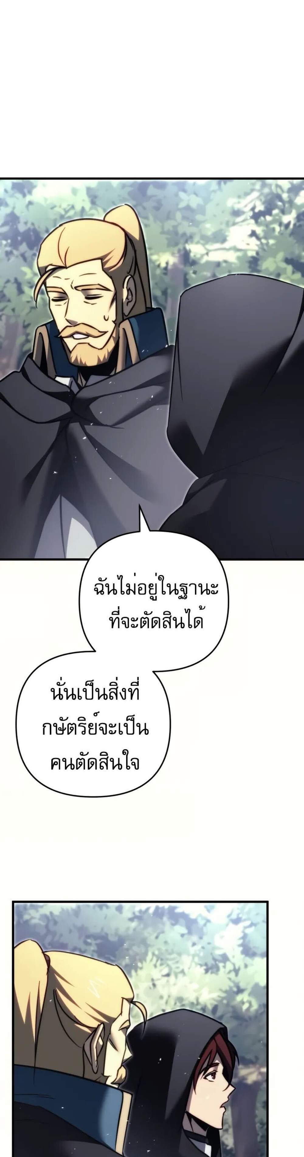 Regressor of the Fallen family แปลไทย