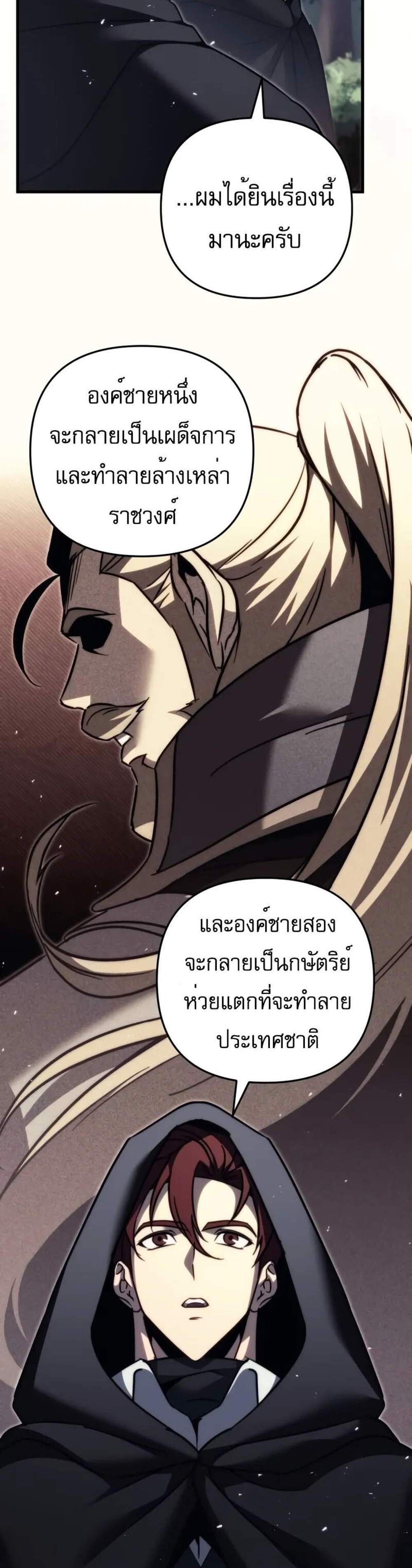 Regressor of the Fallen family แปลไทย