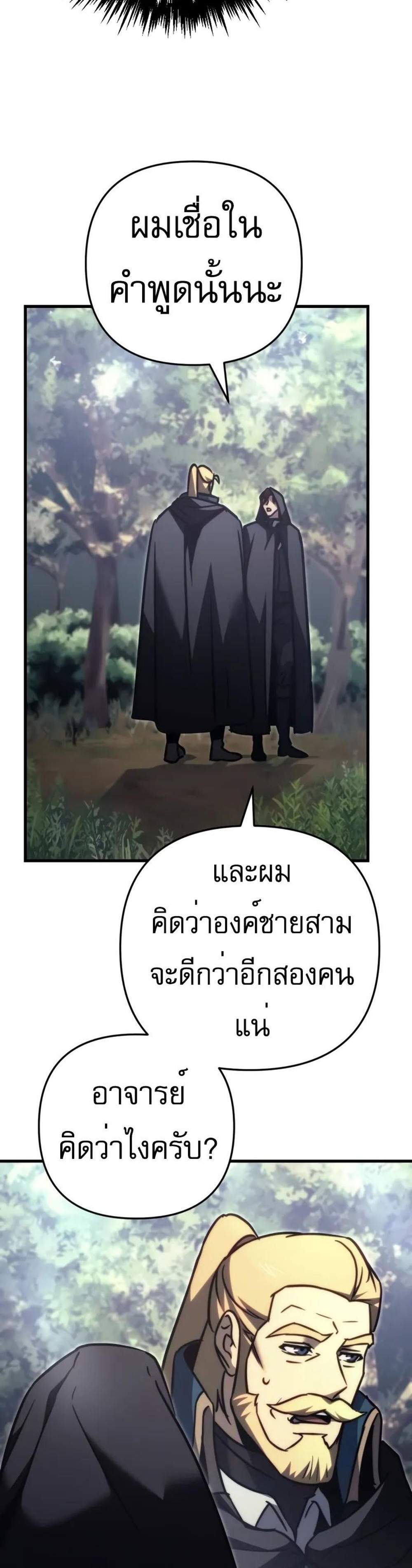 Regressor of the Fallen family แปลไทย