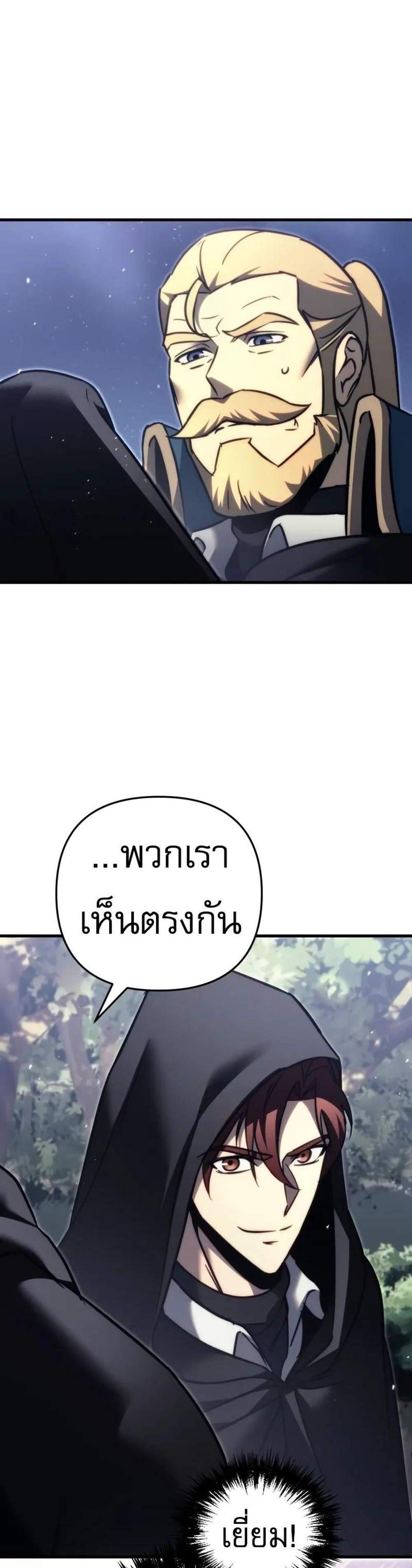 Regressor of the Fallen family แปลไทย