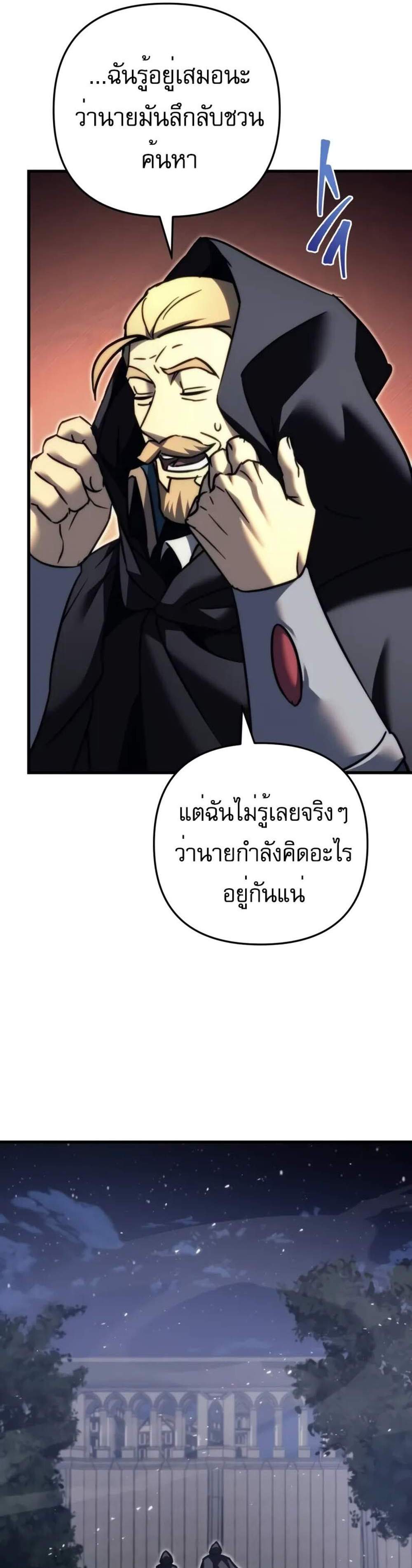 Regressor of the Fallen family แปลไทย