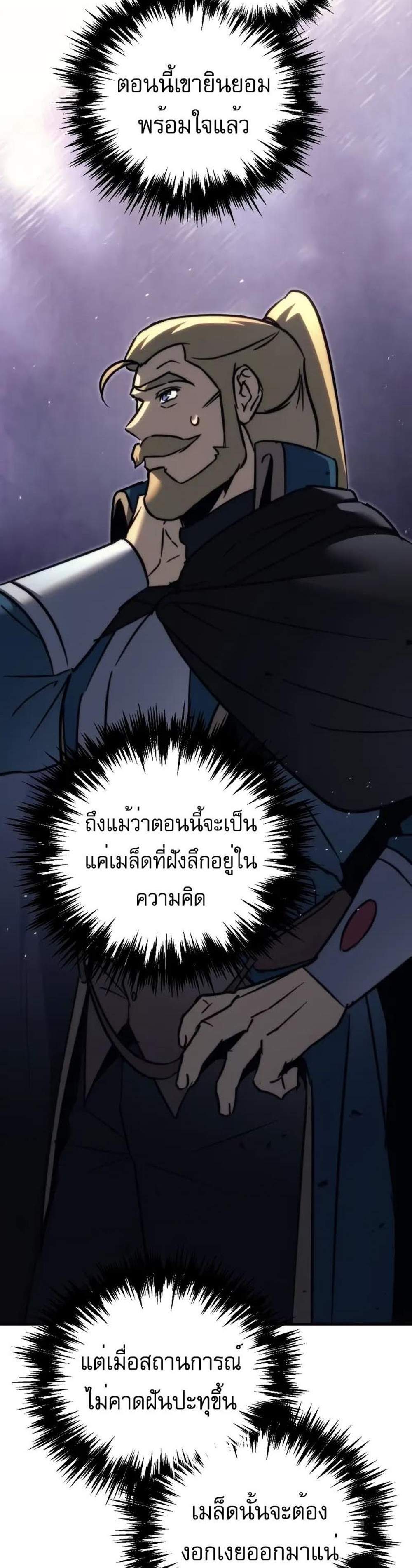 Regressor of the Fallen family แปลไทย