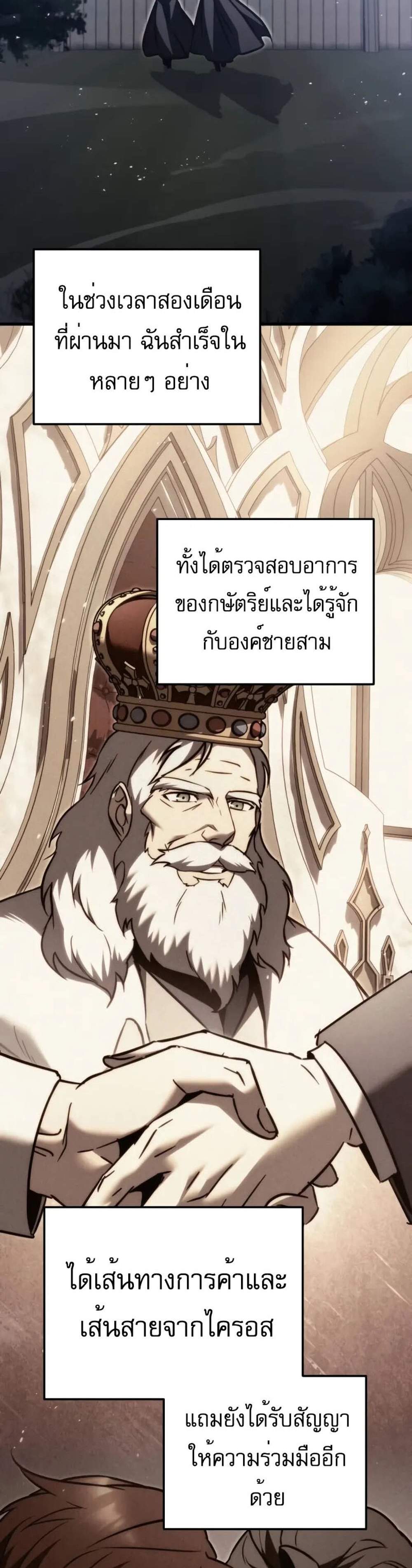 Regressor of the Fallen family แปลไทย