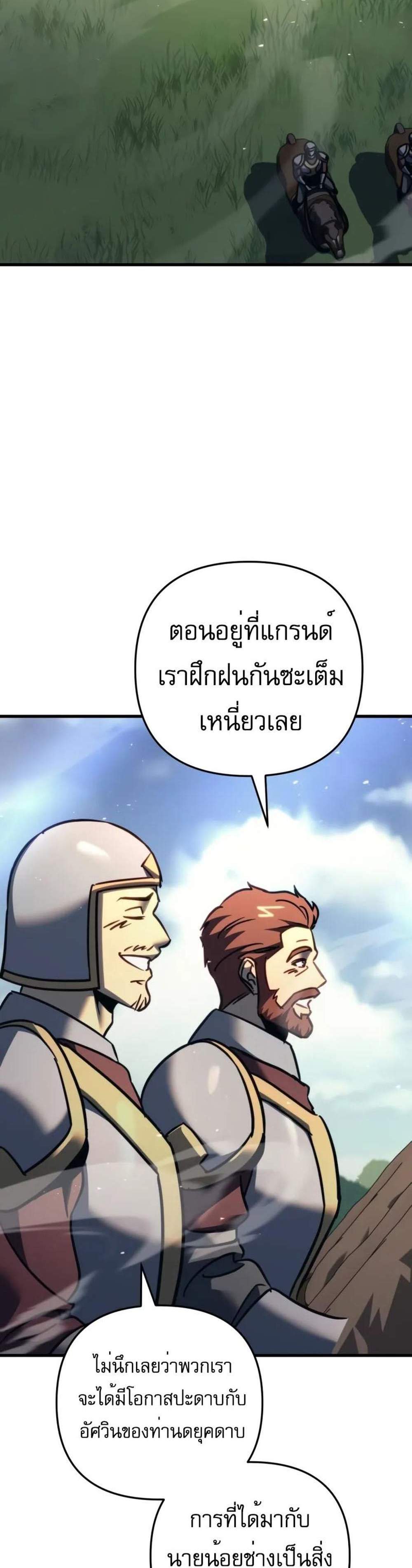 Regressor of the Fallen family แปลไทย