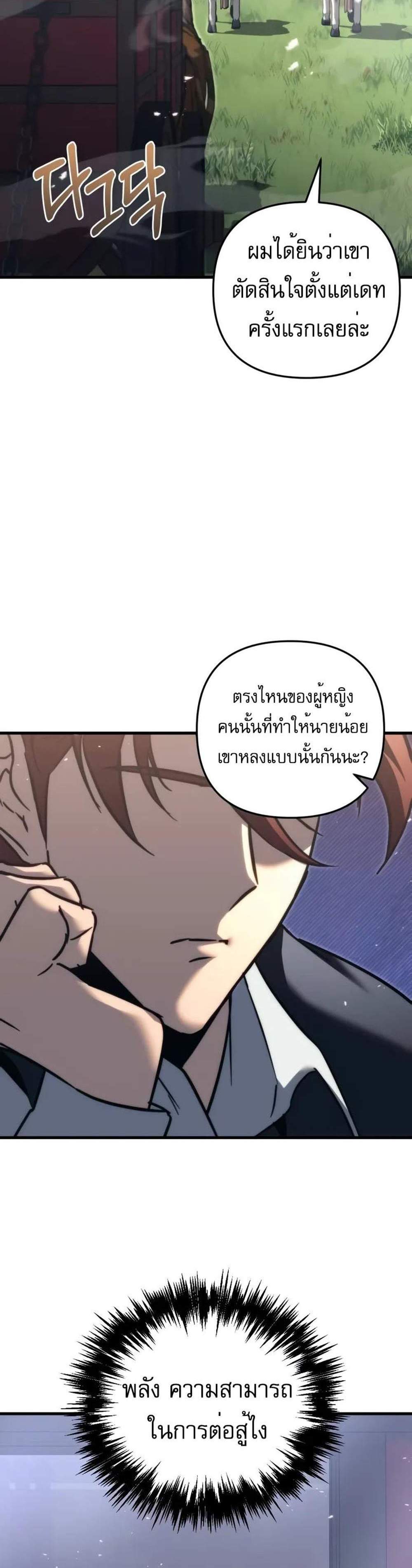 Regressor of the Fallen family แปลไทย