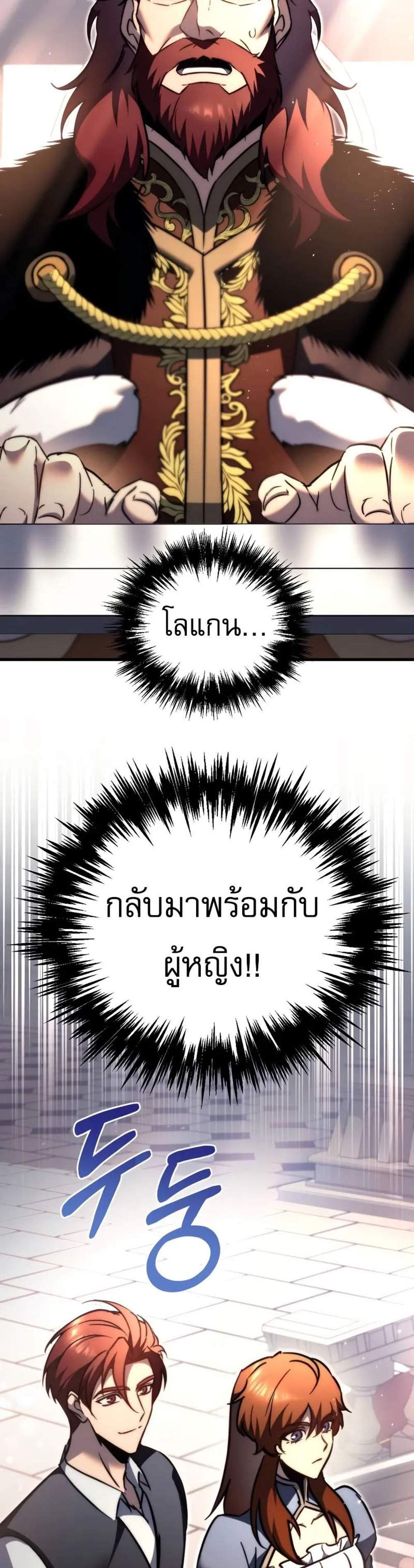 Regressor of the Fallen family แปลไทย