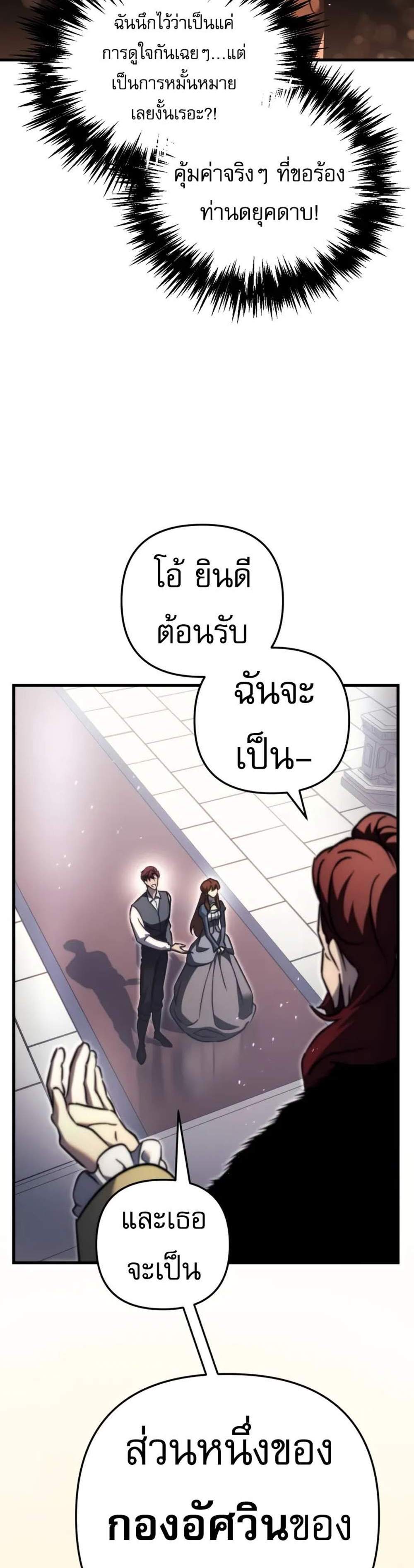 Regressor of the Fallen family แปลไทย